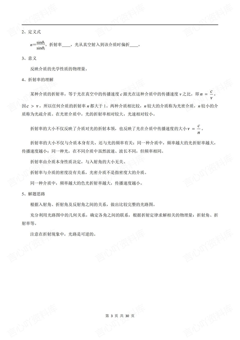 高中物理-高考复习热学专项训练答案解析高考物理复习插图高中物理2