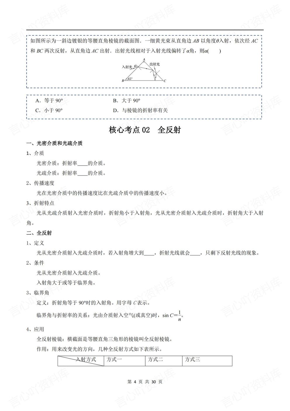 高中物理-高考复习热学专项训练答案解析高考物理复习插图高中物理3