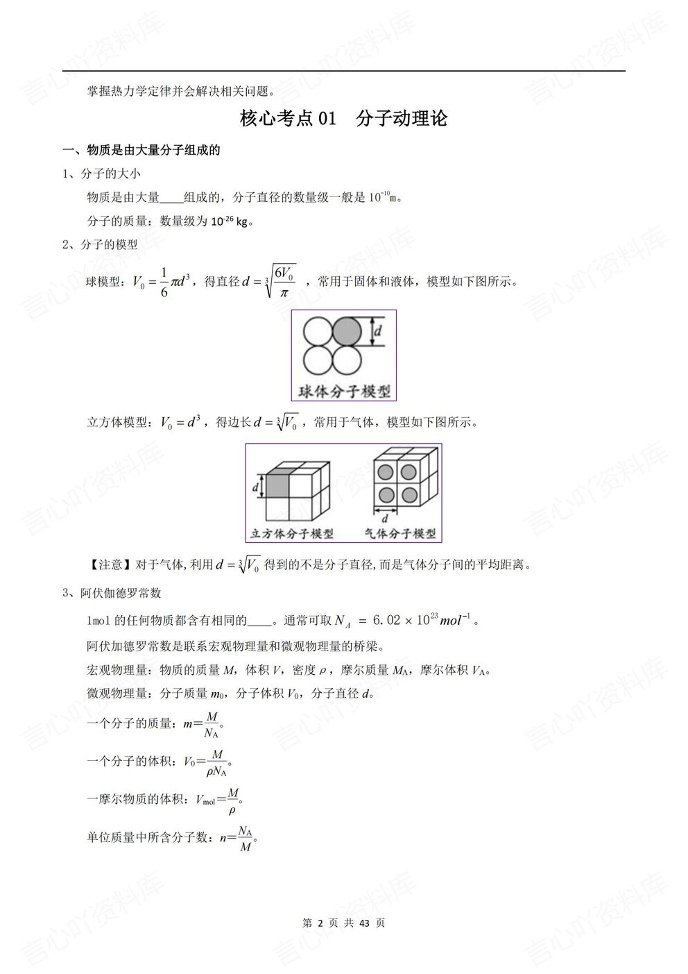 高中物理-高考复习热学专项训练答案解析高考物理复习插图高中物理1