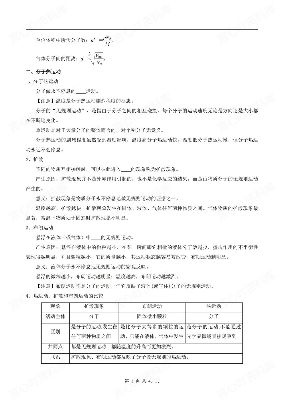 高中物理-高考复习热学专项训练答案解析高考物理复习插图高中物理2