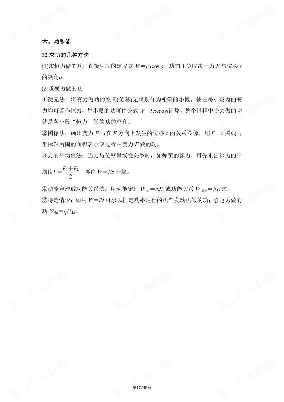 高中物理-必修选必14大高频考点知识合集高考物理复习插图高中物理4