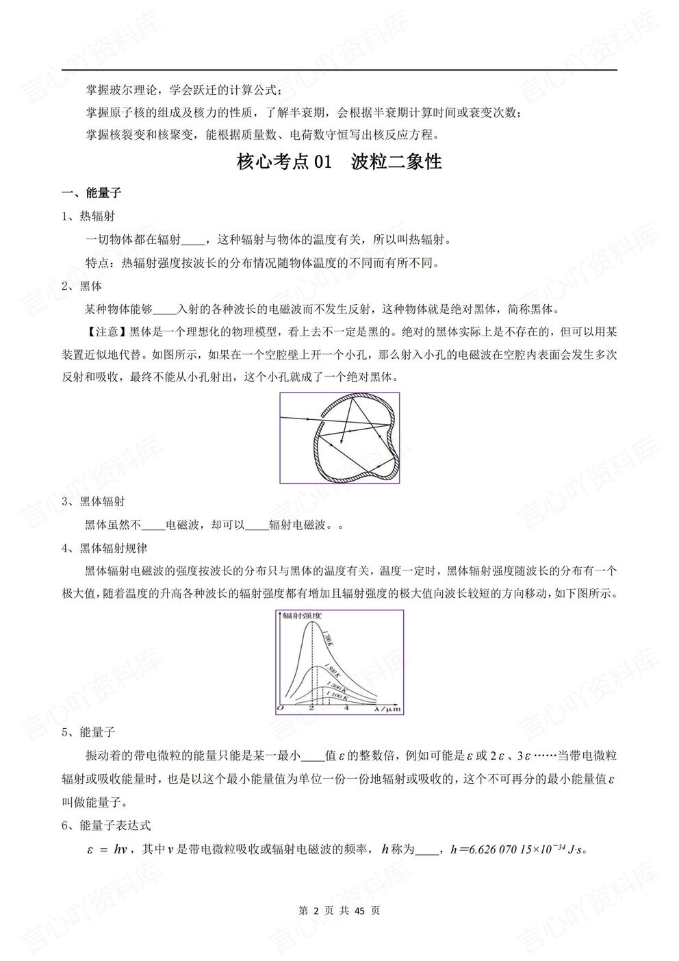 高中物理-高考复习近代物理专项训练答案解析高考物理复习插图高中物理1