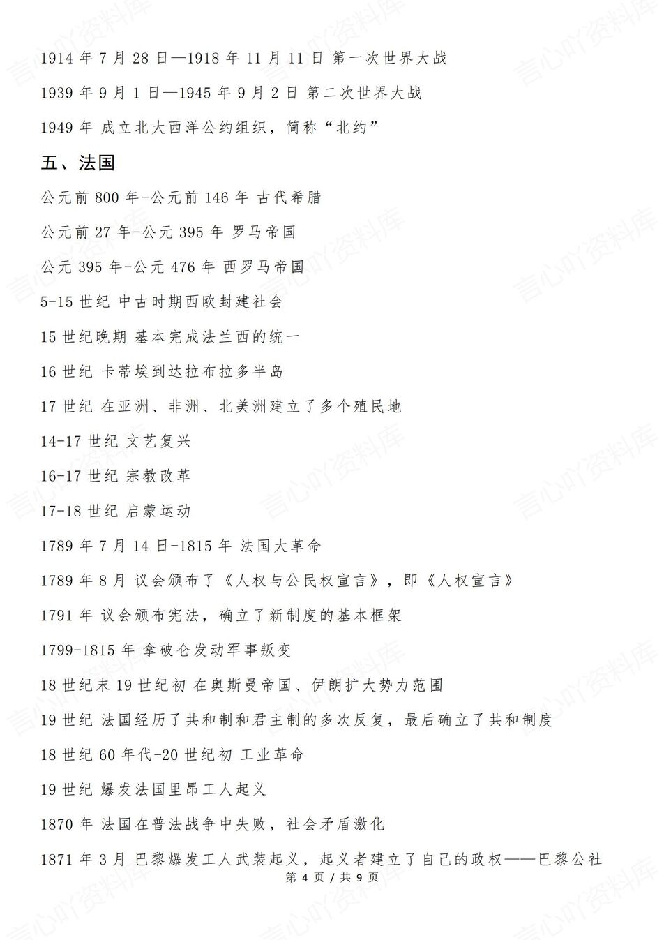 高中历史-世界国别史概括知识梳理汇总世界各国别史（全）插图高中历史3