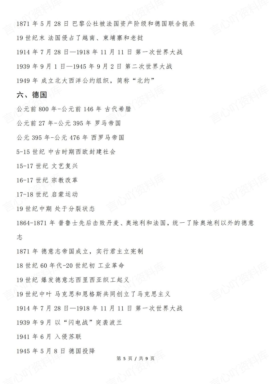 高中历史-世界国别史概括知识梳理汇总世界各国别史（全）插图高中历史4