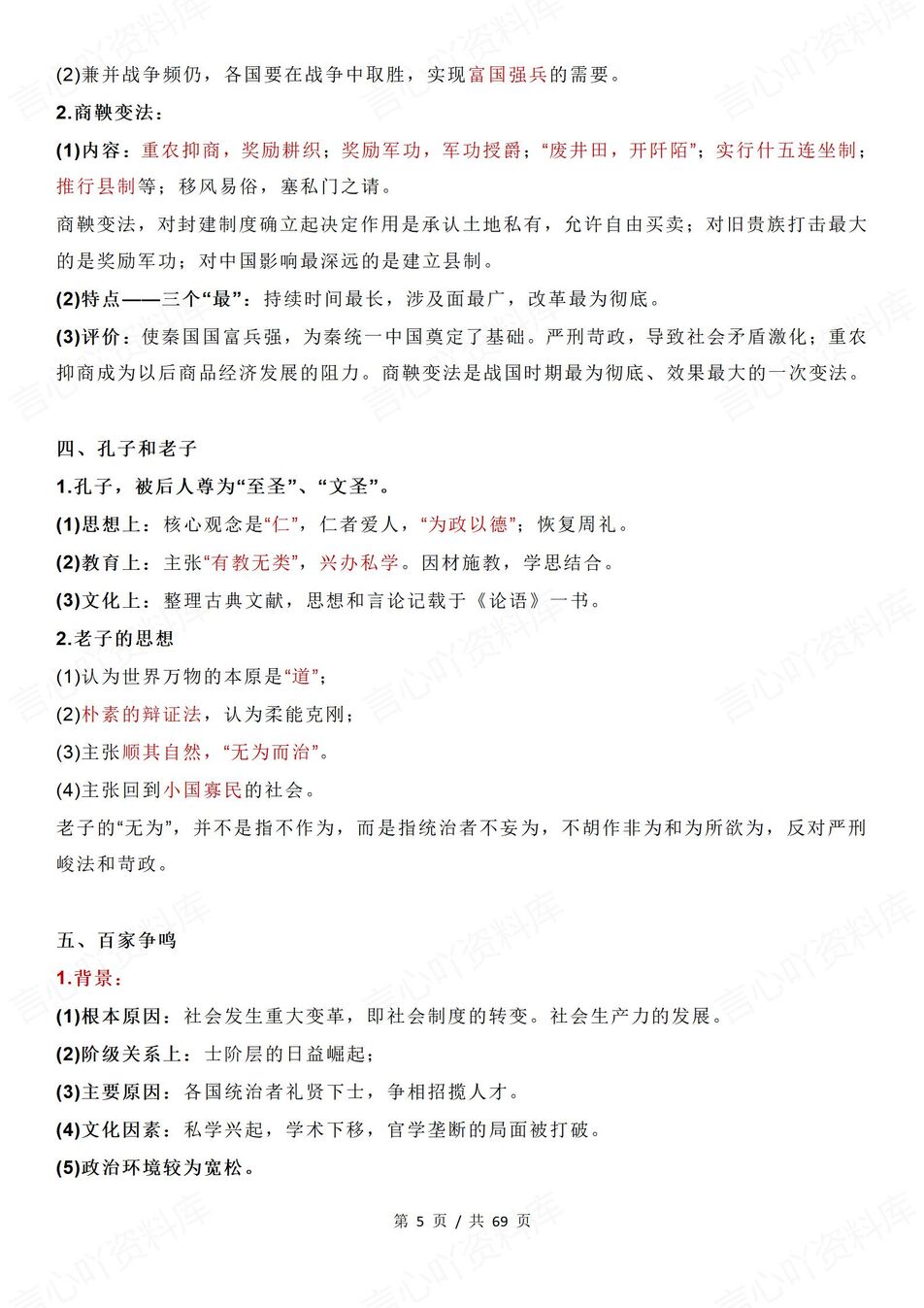 高中历史-必修上册全册知识点概要梳理《中外历史纲要》上插图高中历史2