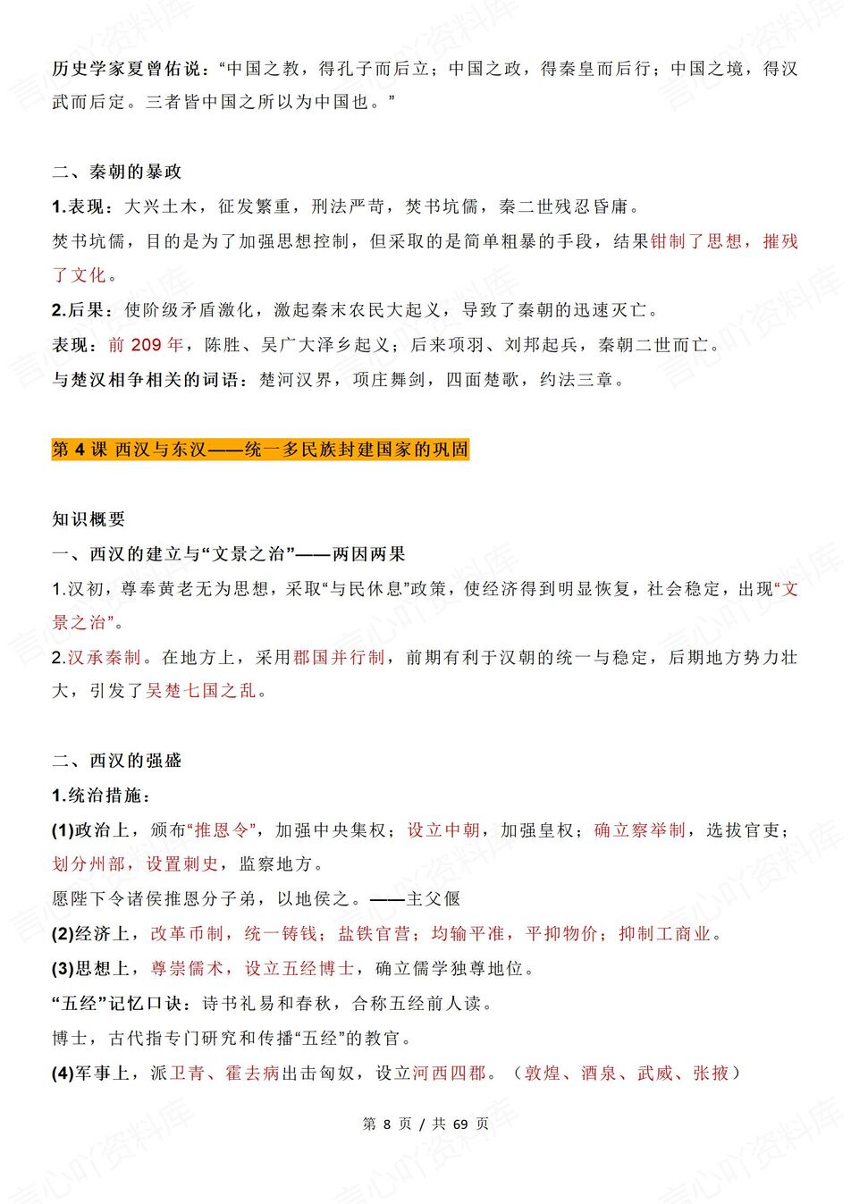 高中历史-必修上册全册知识点概要梳理《中外历史纲要》上插图高中历史4