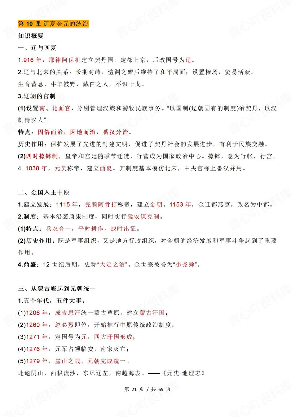 高中历史-必修上册全册知识点概要梳理《中外历史纲要》上插图高中历史5