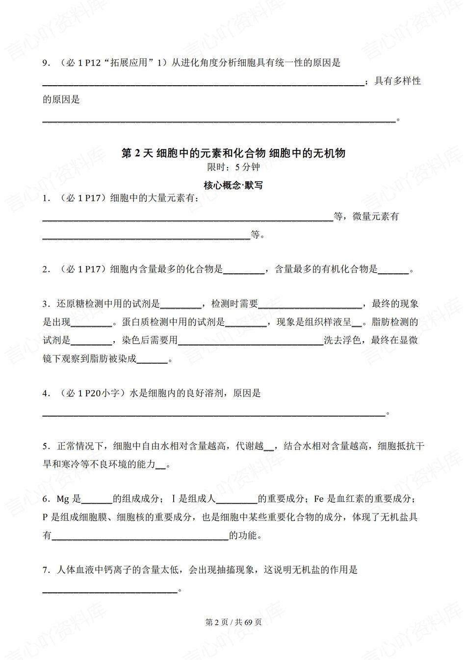 高中生物-必修选必54天背诵默写知识梳理教材重点概念插图高中生物1