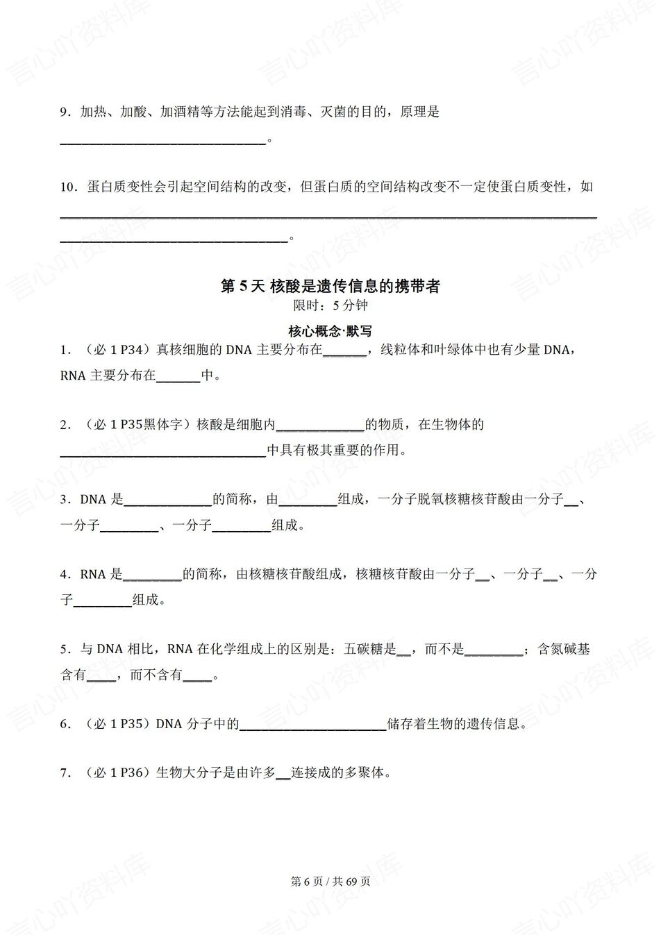 高中生物-必修选必54天背诵默写知识梳理教材重点概念插图高中生物2