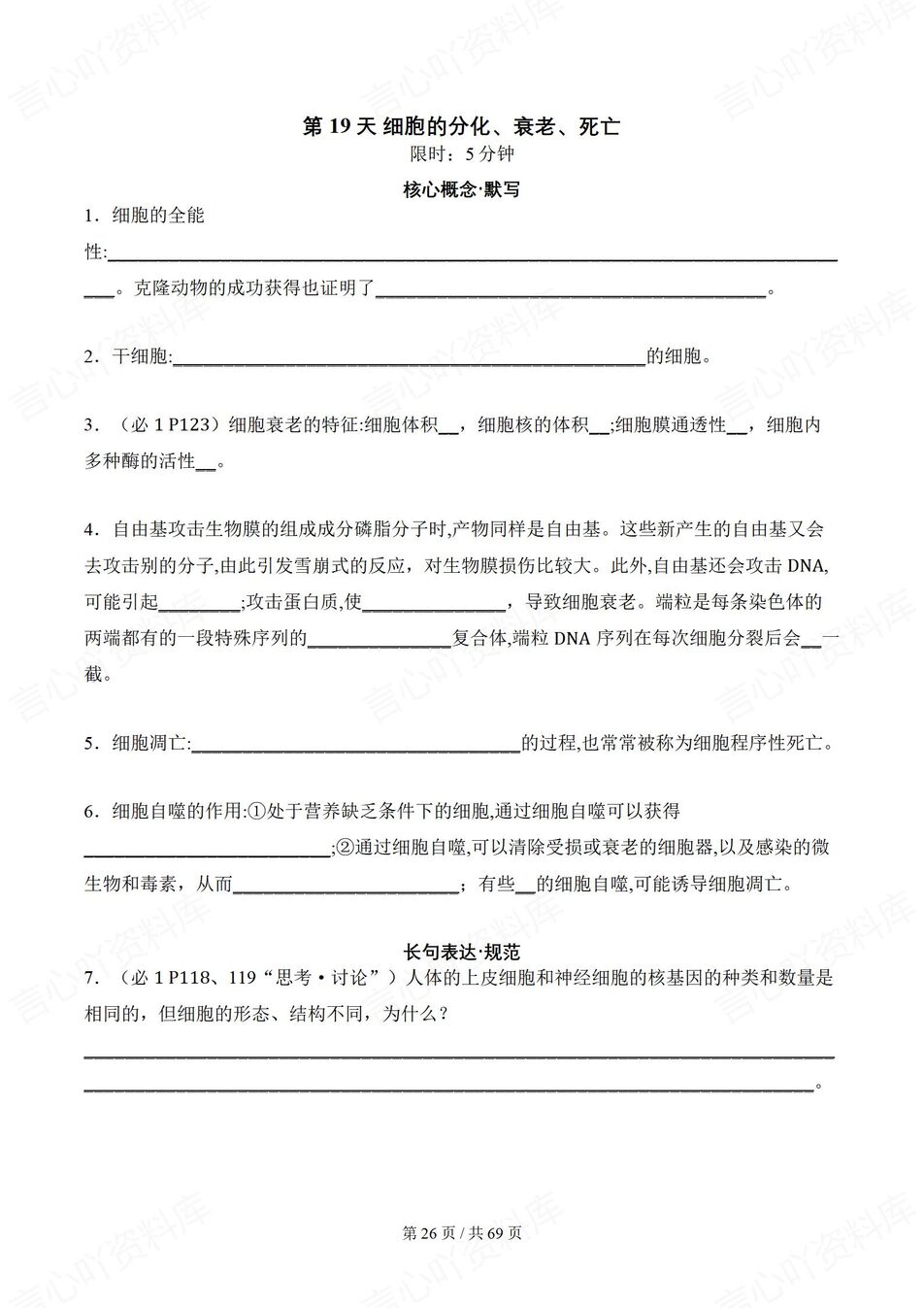 高中生物-必修选必54天背诵默写知识梳理教材重点概念插图高中生物5