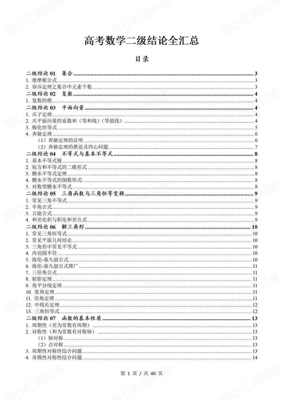 高中数学-必修选必二级结论全面汇总梳理高考数学复习-言心吖资料库