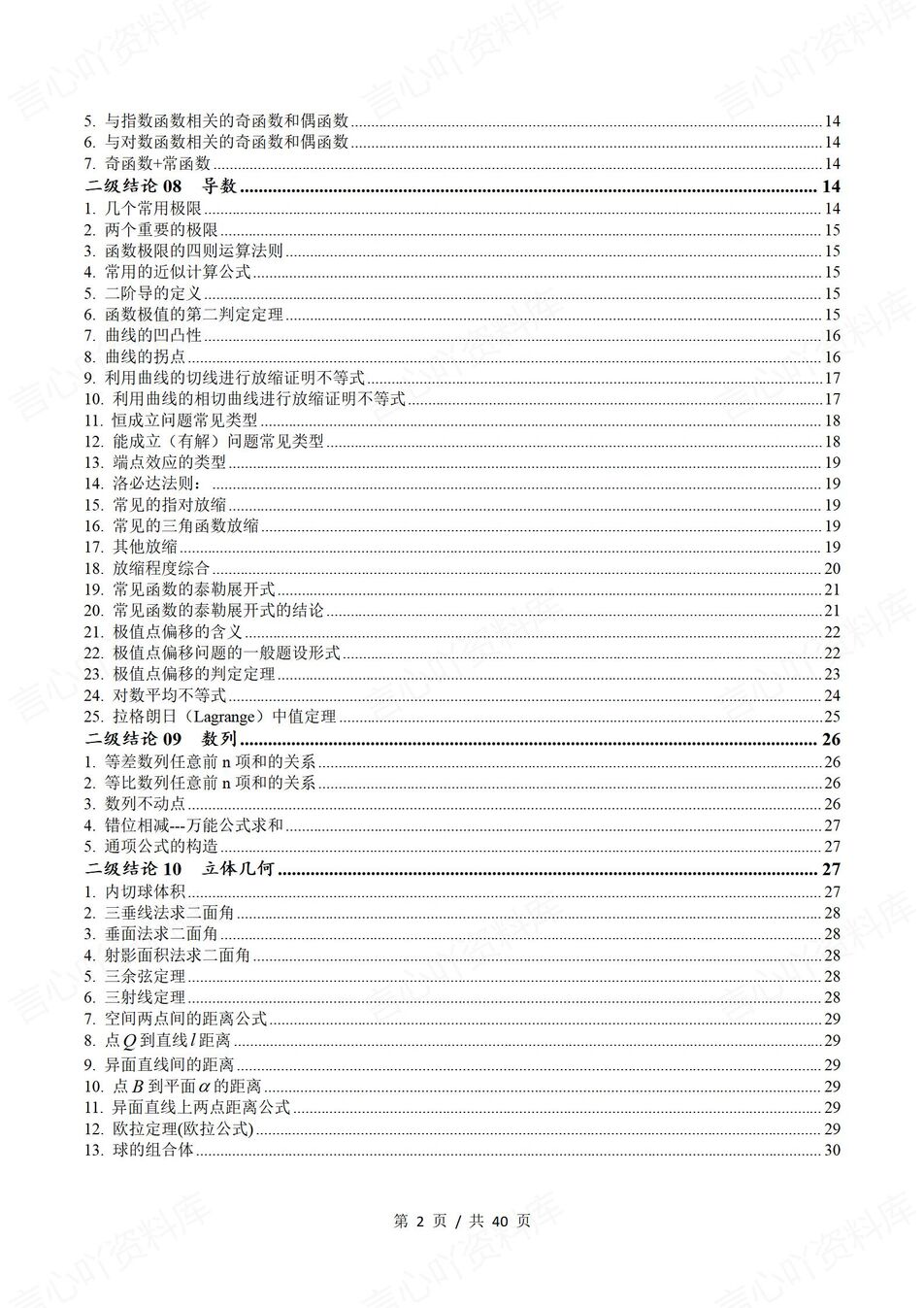 高中数学-必修选必二级结论全面汇总梳理高考数学复习插图高中数学1