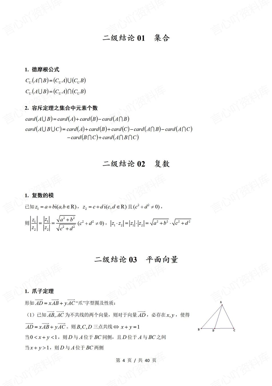 高中数学-必修选必二级结论全面汇总梳理高考数学复习插图高中数学3