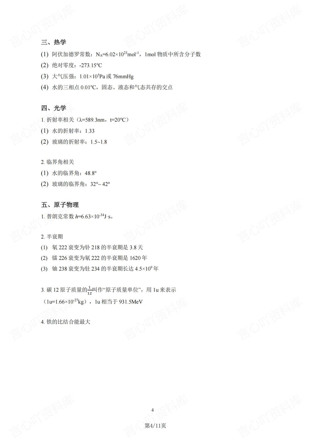 高中物理-高考复习常识知识点梳理总结高考物理复习（全）插图高中物理3