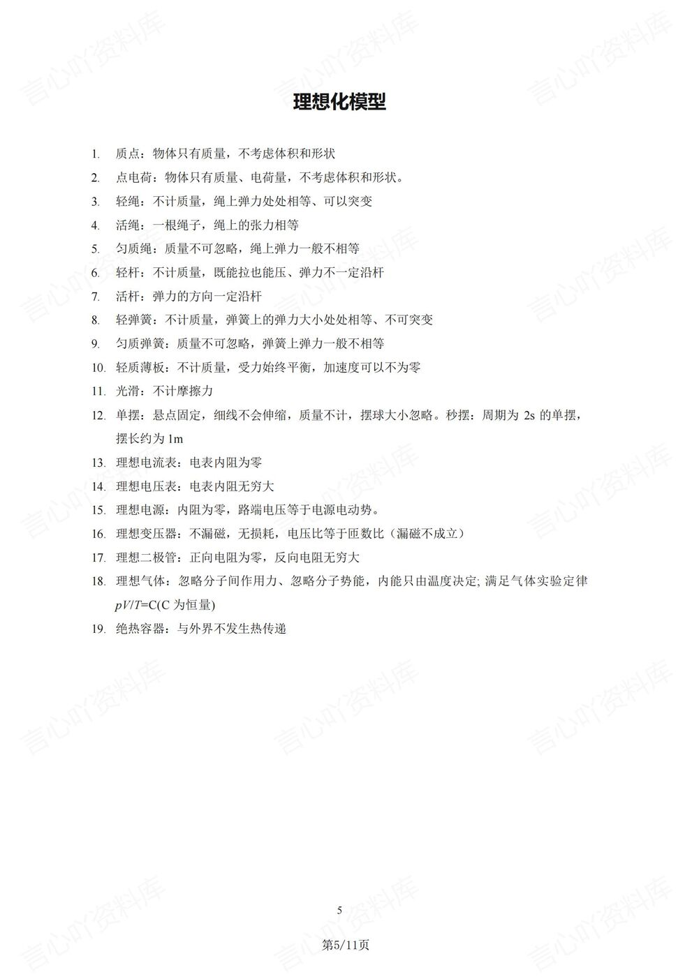 高中物理-高考复习常识知识点梳理总结高考物理复习（全）插图高中物理4