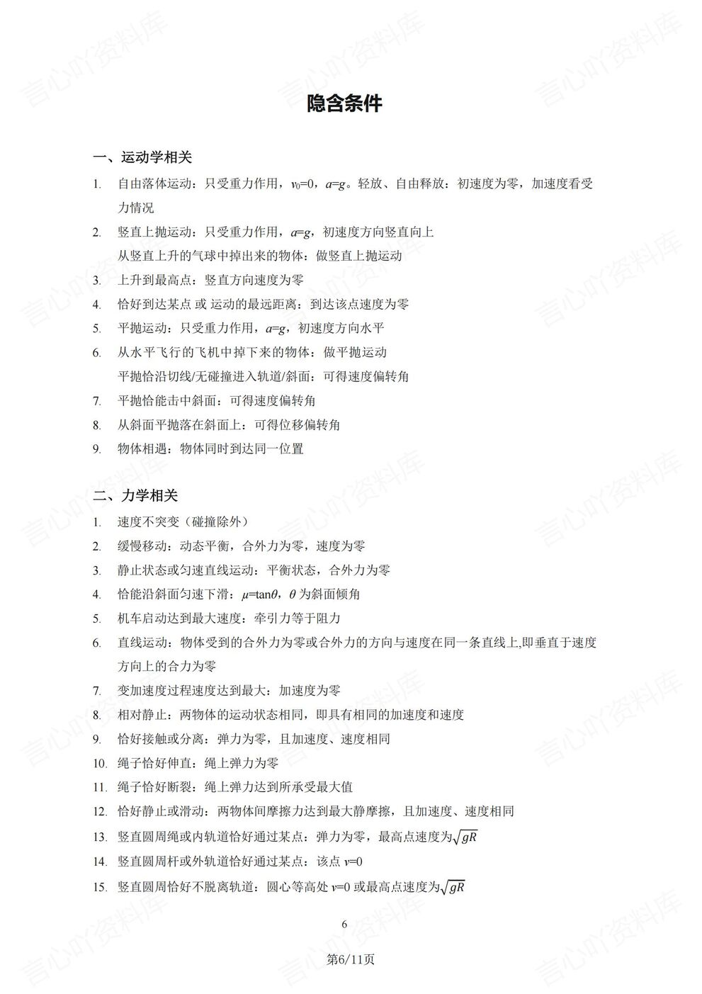 高中物理-高考复习常识知识点梳理总结高考物理复习（全）插图高中物理5