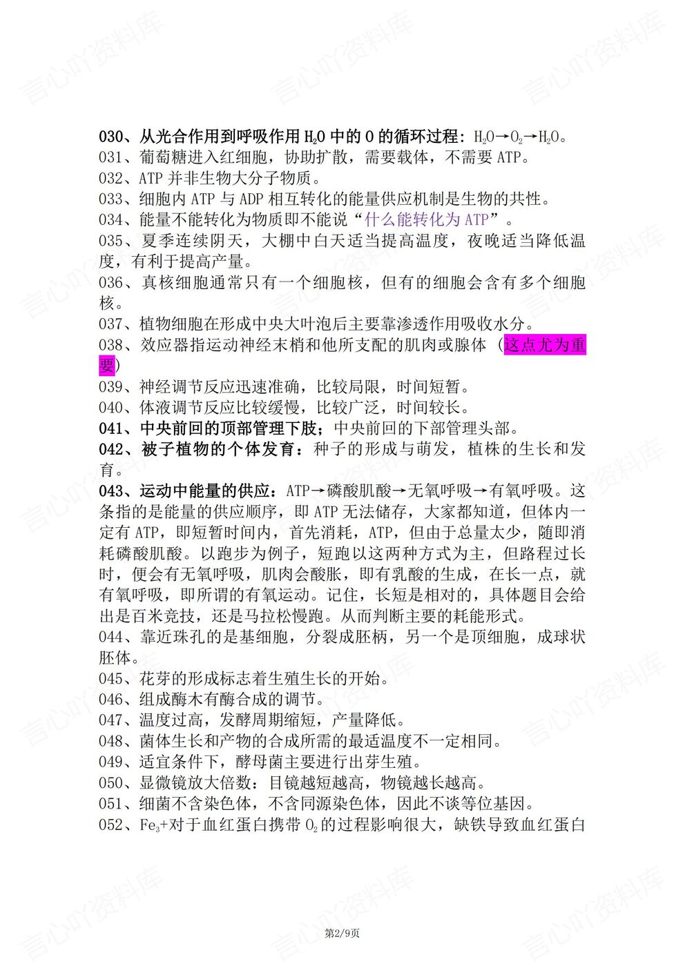 高中生物-新版必背168条二级结论汇总插图高中生物1