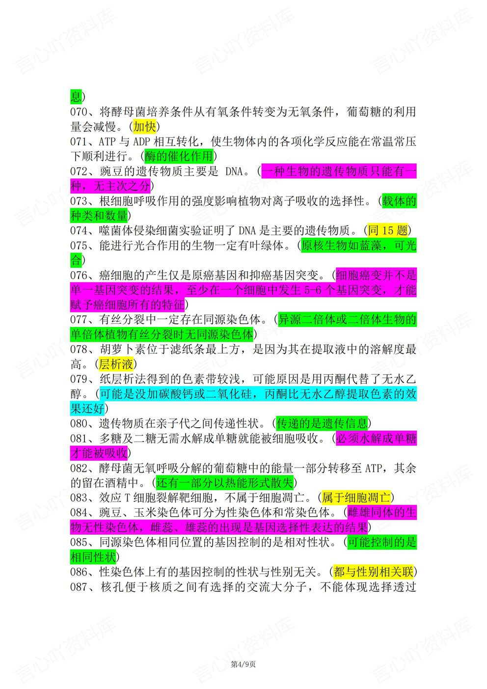 高中生物-新版必背168条二级结论汇总插图高中生物3