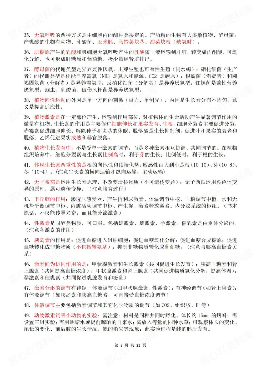 高中生物-高考易错426条易错知识点汇总高考生物复习插图高中生物2