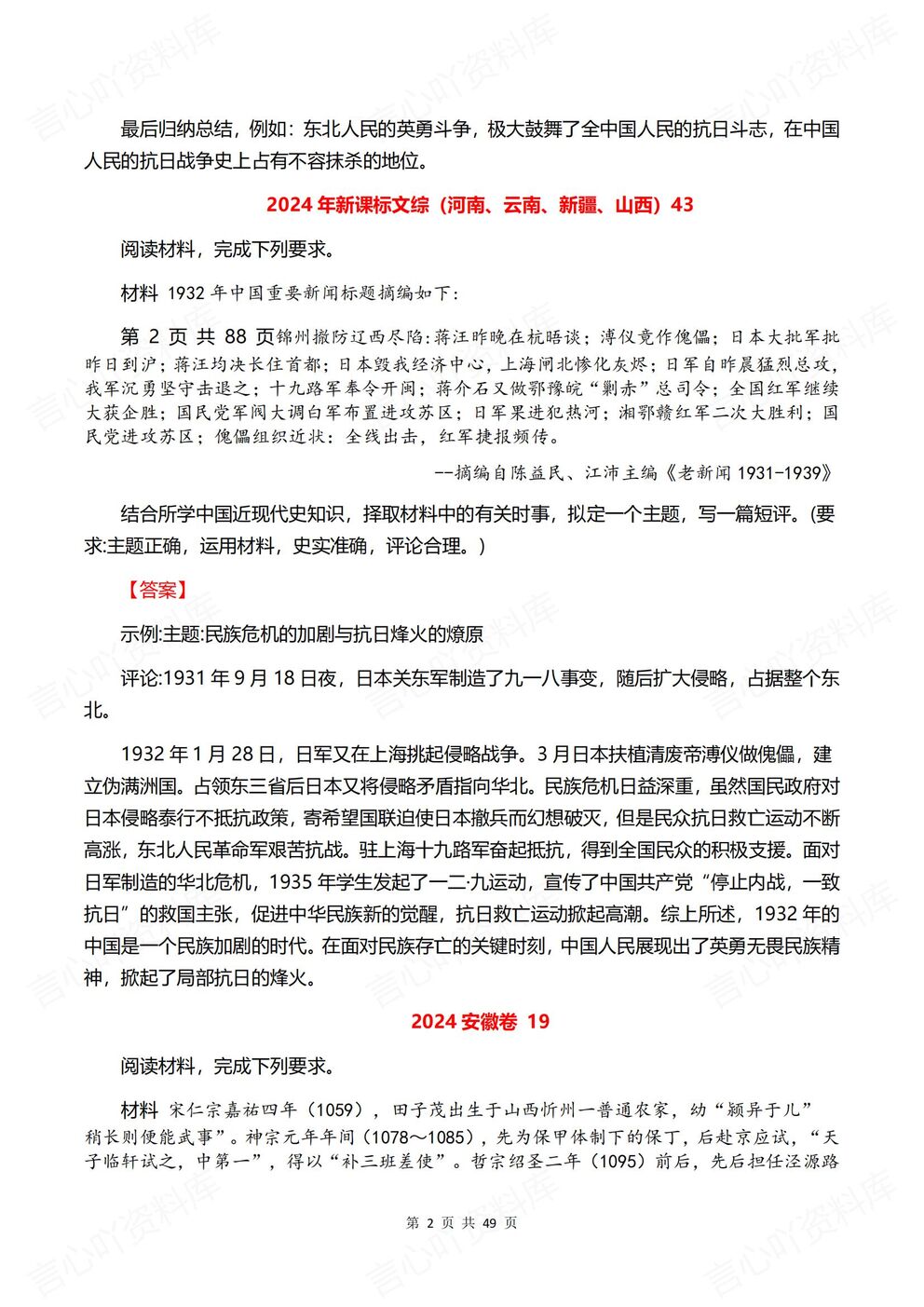 高中历史-小论文历年高考真题汇编插图高中历史1