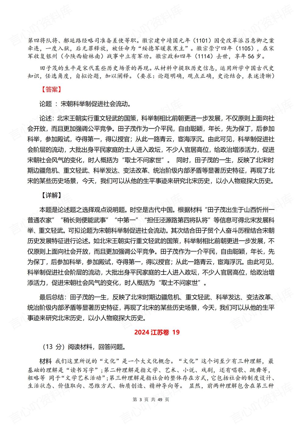 高中历史-小论文历年高考真题汇编插图高中历史2