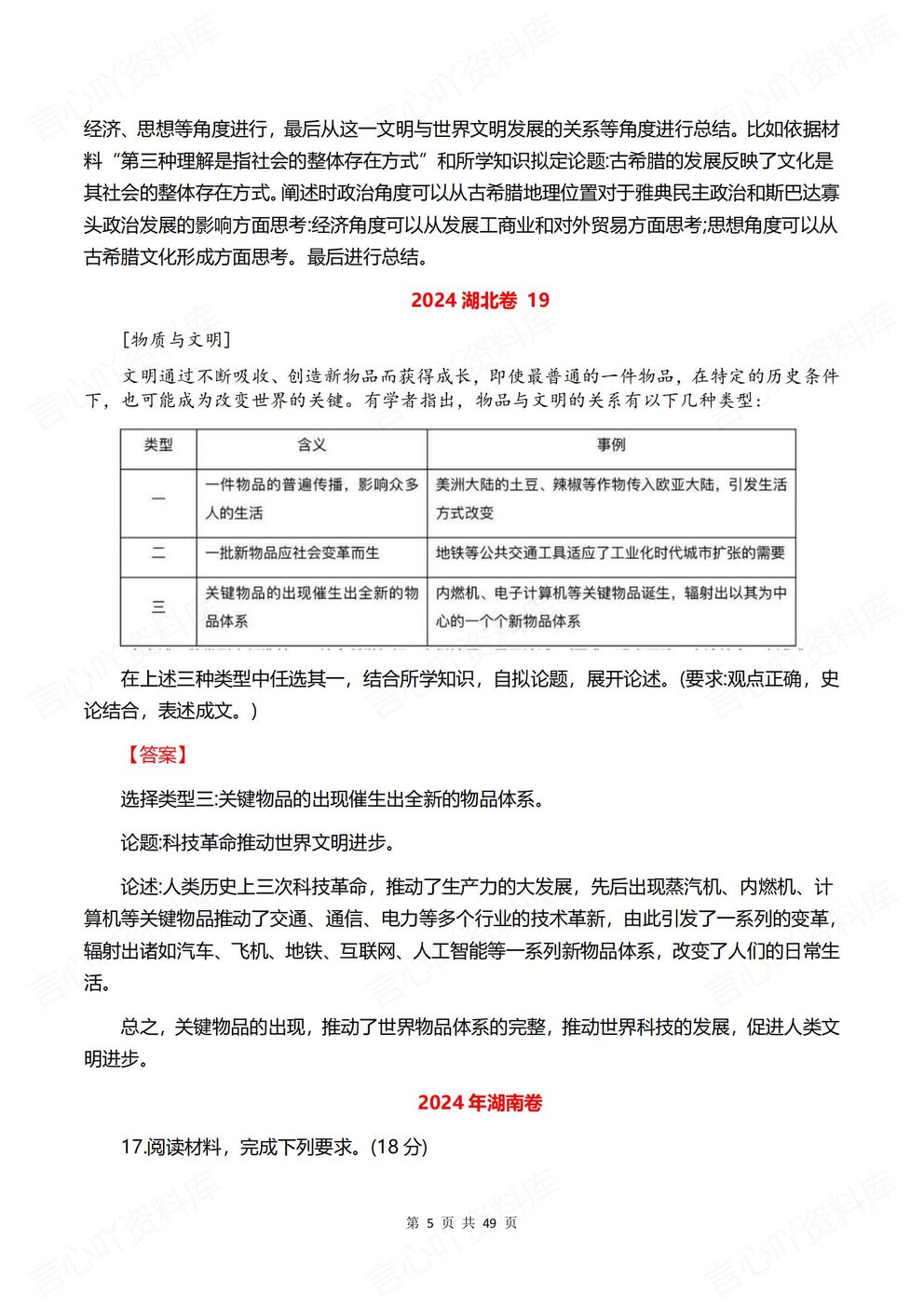 高中历史-小论文历年高考真题汇编插图高中历史3