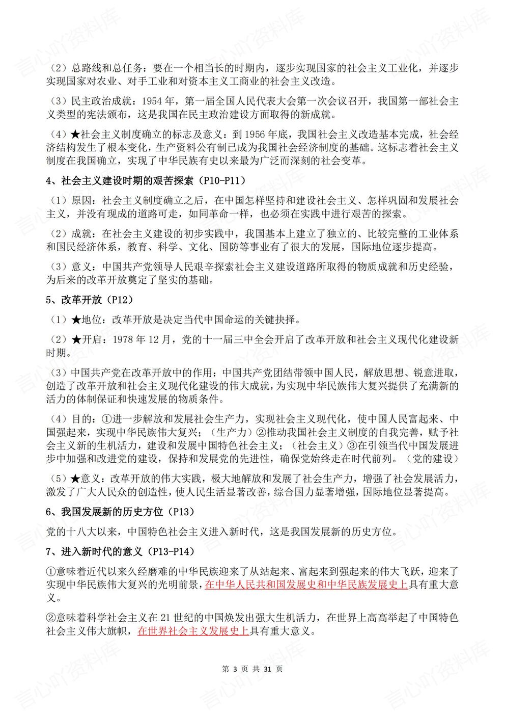 高中政治-必修三新版全册知识点总结《政治与法治》插图高中政治2