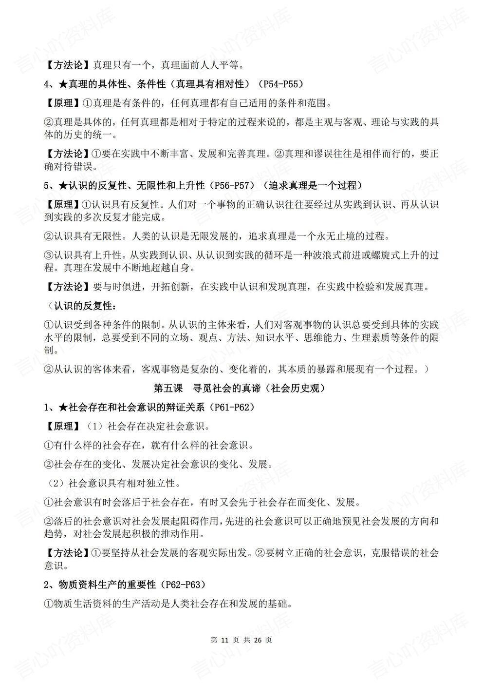 高中政治-必修四新版全册知识点总结《哲学与文化》插图高中政治4