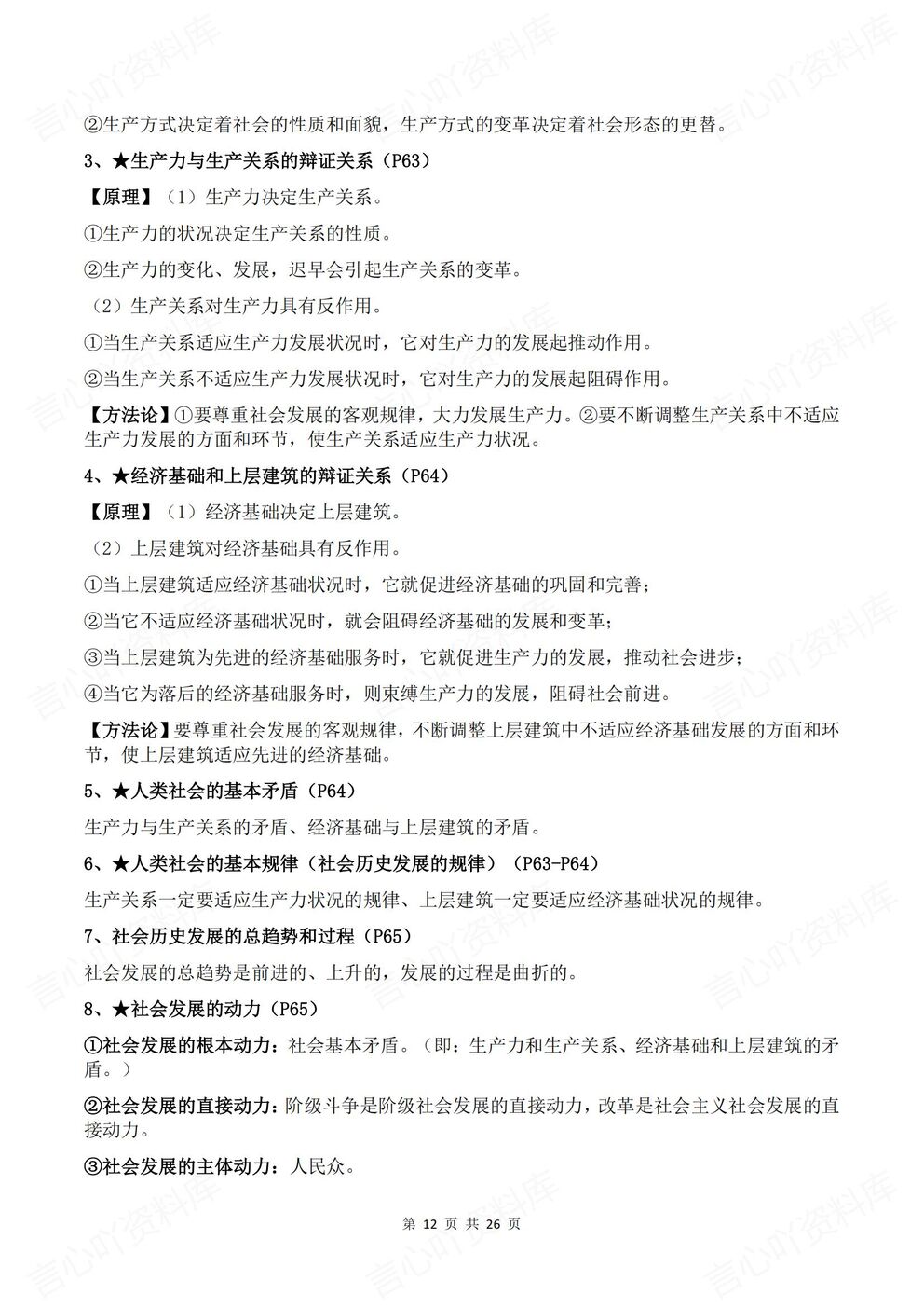 高中政治-必修四新版全册知识点总结《哲学与文化》插图高中政治5