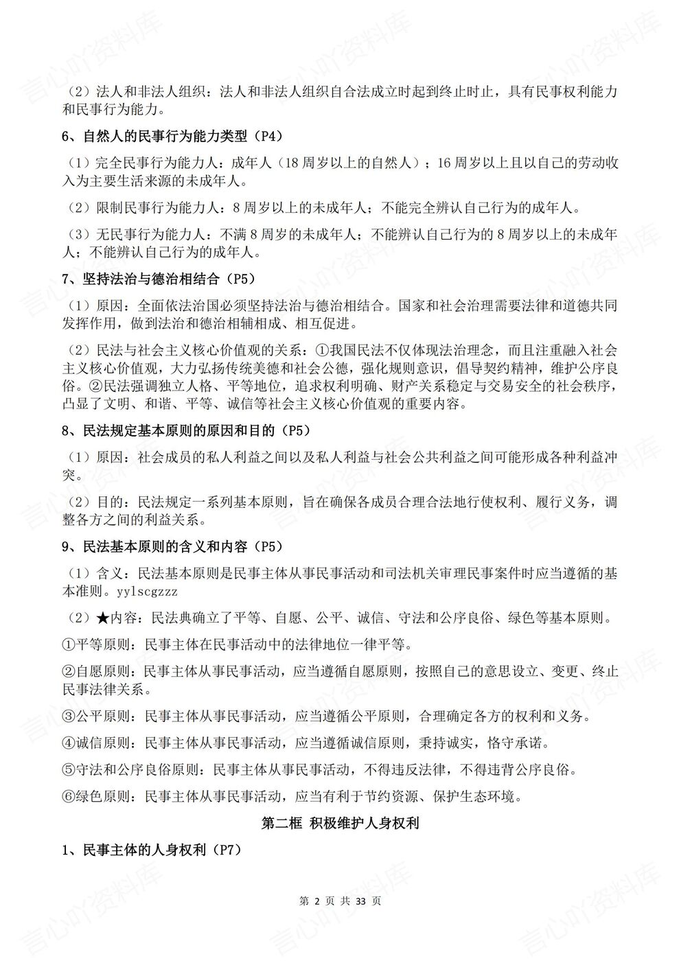 高中政治-选修二新版全册知识点总结《法律与生活》插图高中政治1