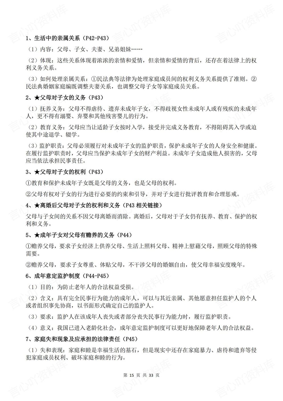 高中政治-选修二新版全册知识点总结《法律与生活》插图高中政治3