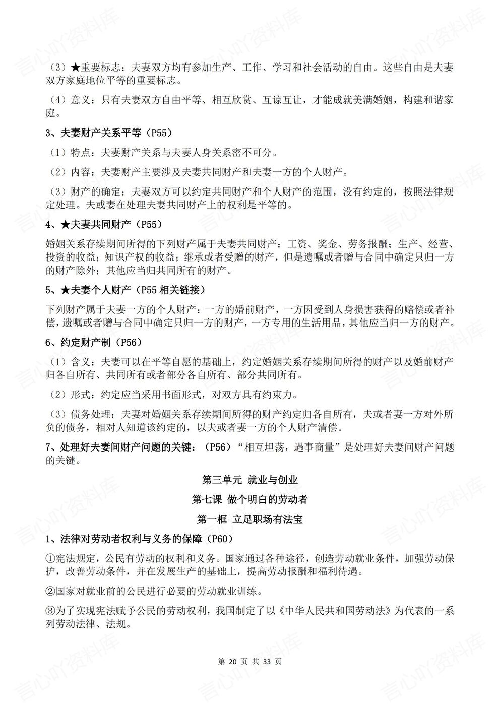 高中政治-选修二新版全册知识点总结《法律与生活》插图高中政治4