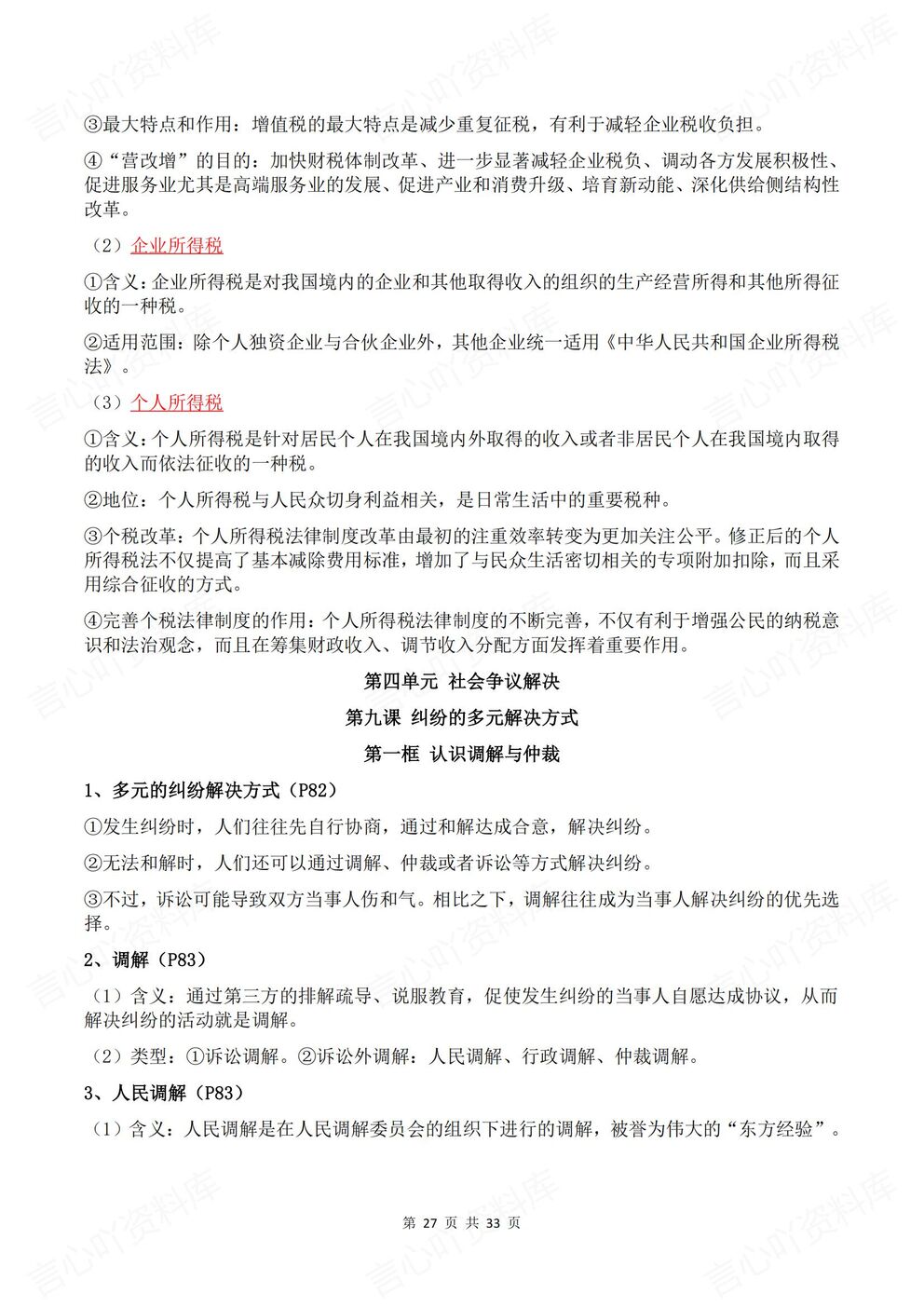 高中政治-选修二新版全册知识点总结《法律与生活》插图高中政治5