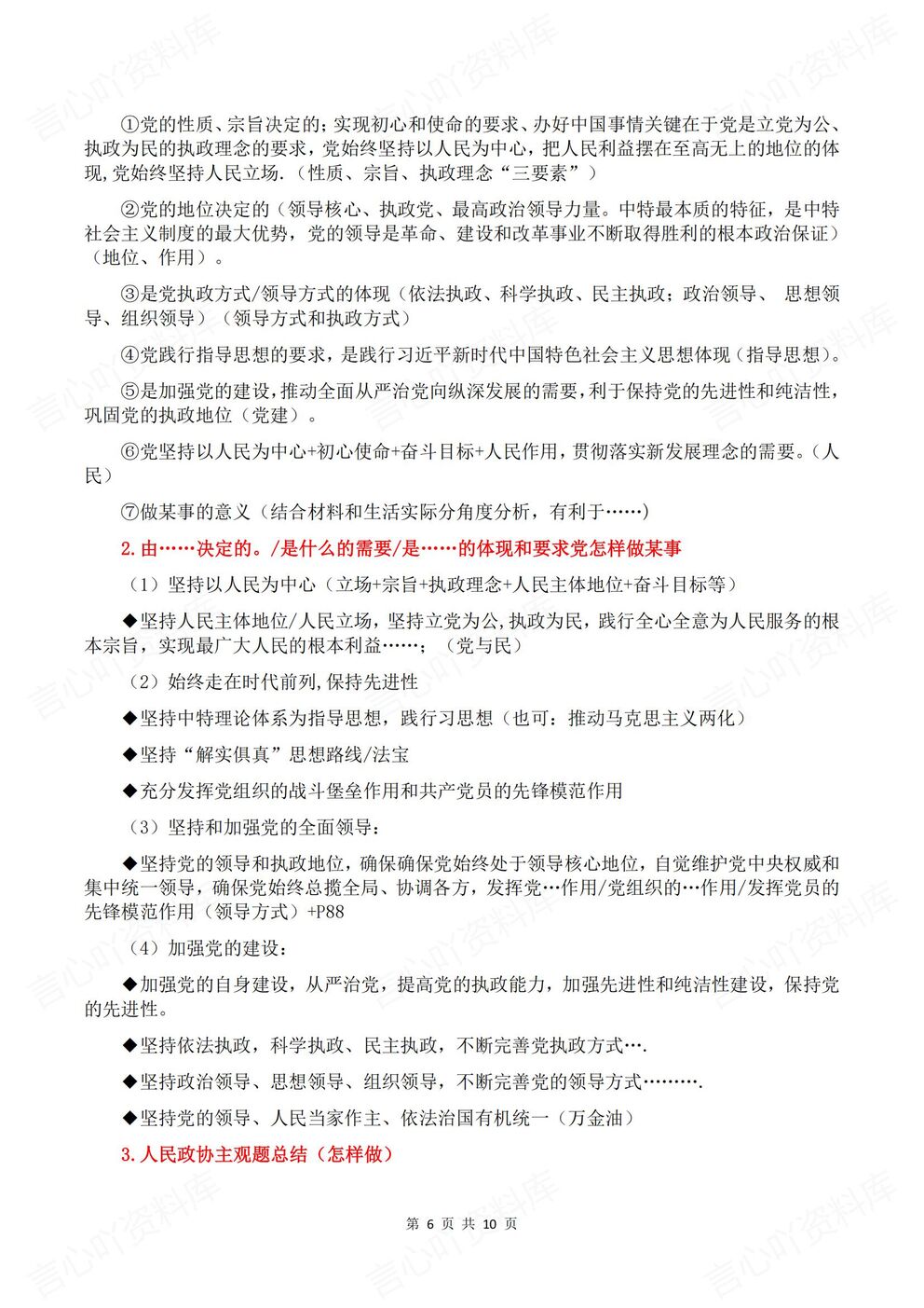 高中政治-材料题语句转化答题术语新版高考复习汇总插图高中政治5