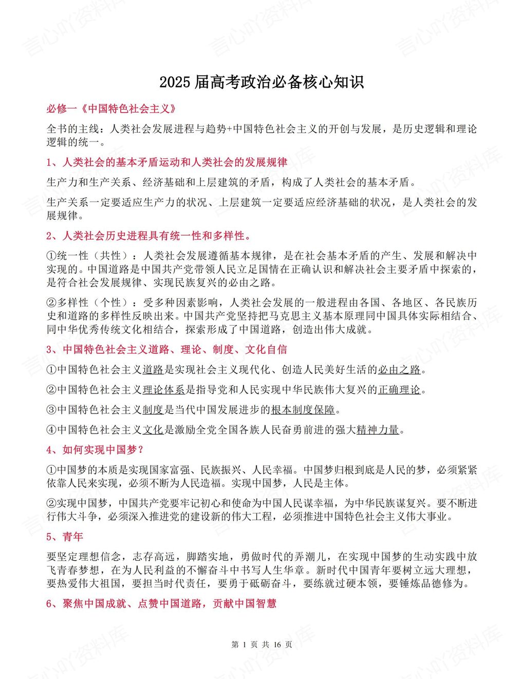 高中政治-高考知识7册书精简版知识汇总高考政治复习-言心吖资料库