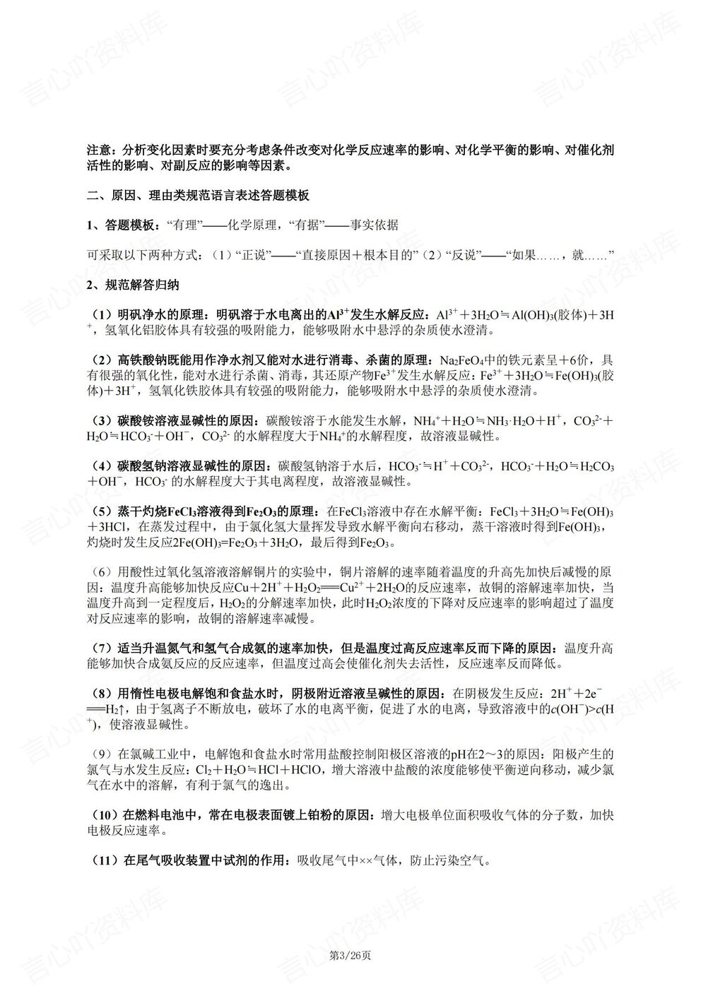 高中化学-工艺流程工艺流程原理综合题高考化学复习答题技巧插图高中化学2