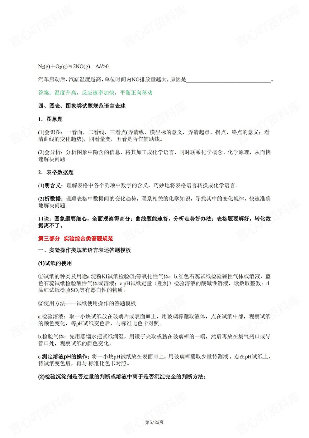 高中化学-工艺流程工艺流程原理综合题高考化学复习答题技巧插图高中化学3