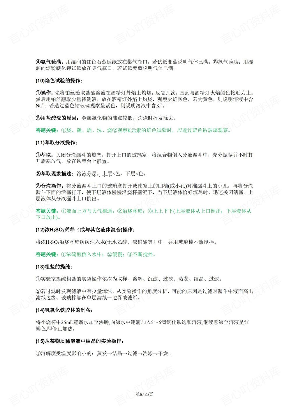 高中化学-工艺流程工艺流程原理综合题高考化学复习答题技巧插图高中化学4