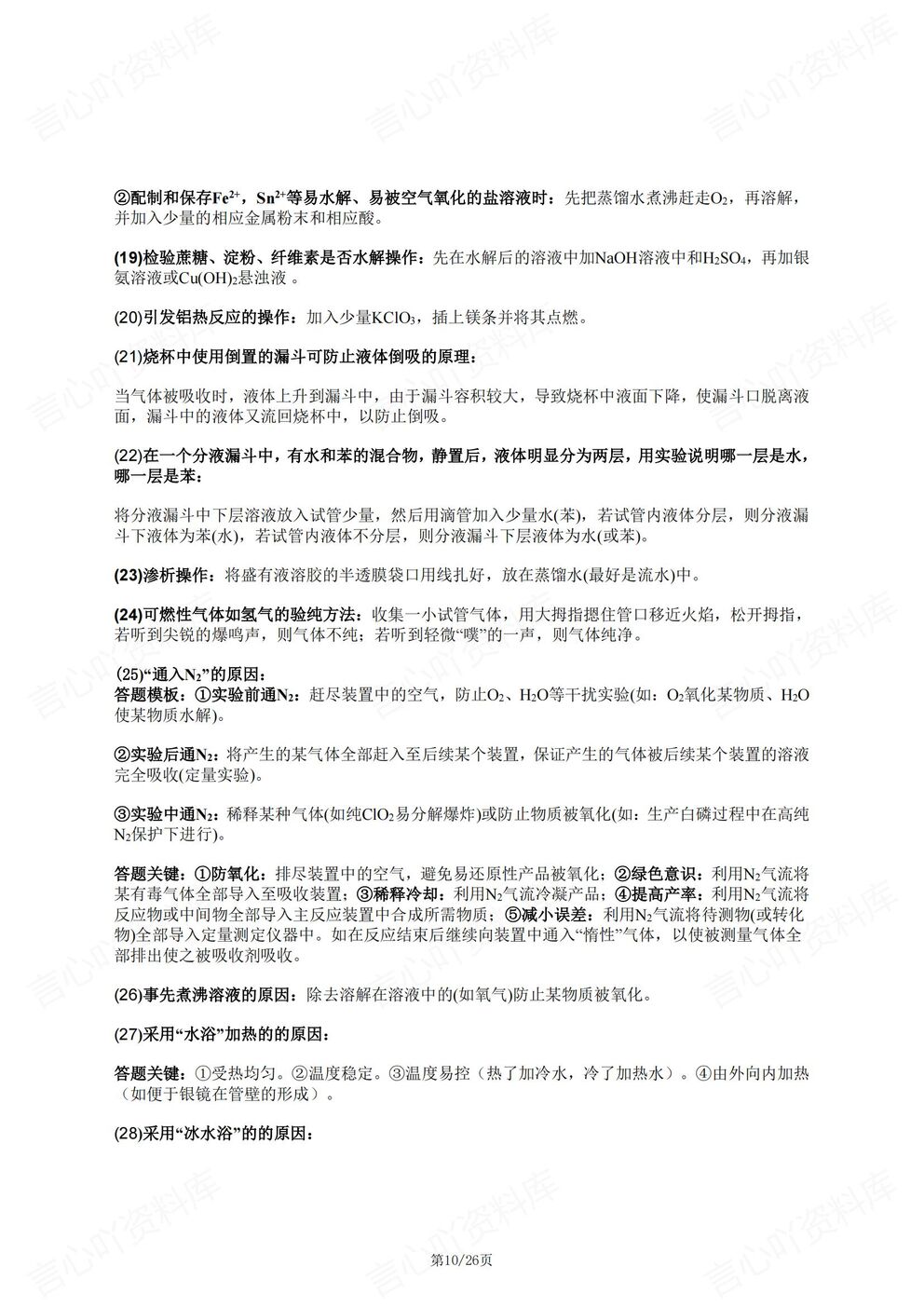 高中化学-工艺流程工艺流程原理综合题高考化学复习答题技巧插图高中化学5