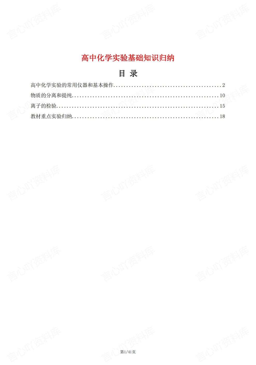 高中化学-实验知识基础化学实验知识归纳高考化学实验专项-言心吖资料库