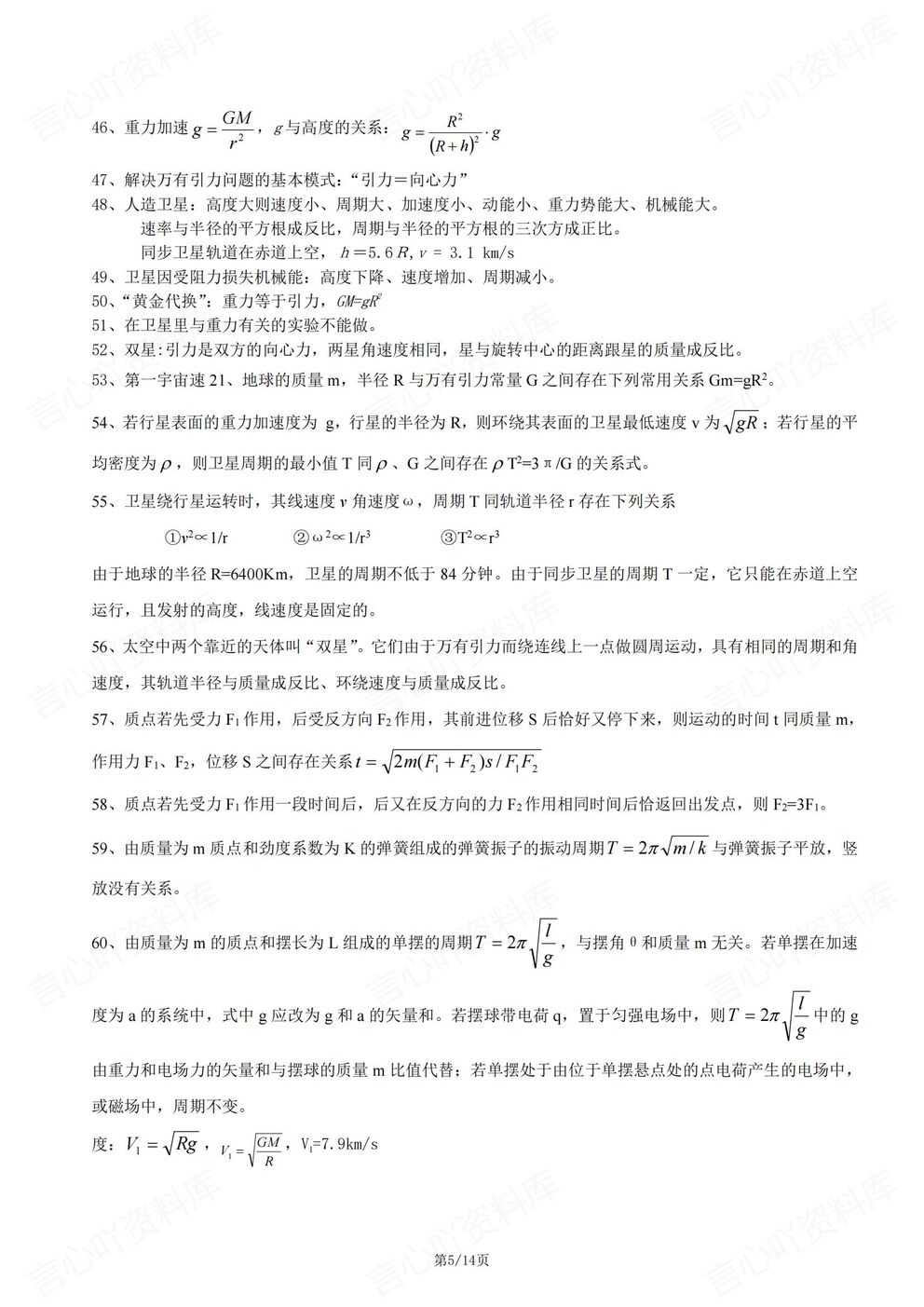 高中物理-高考复习189个必背掌握结论汇总高考物理复习插图高中物理3