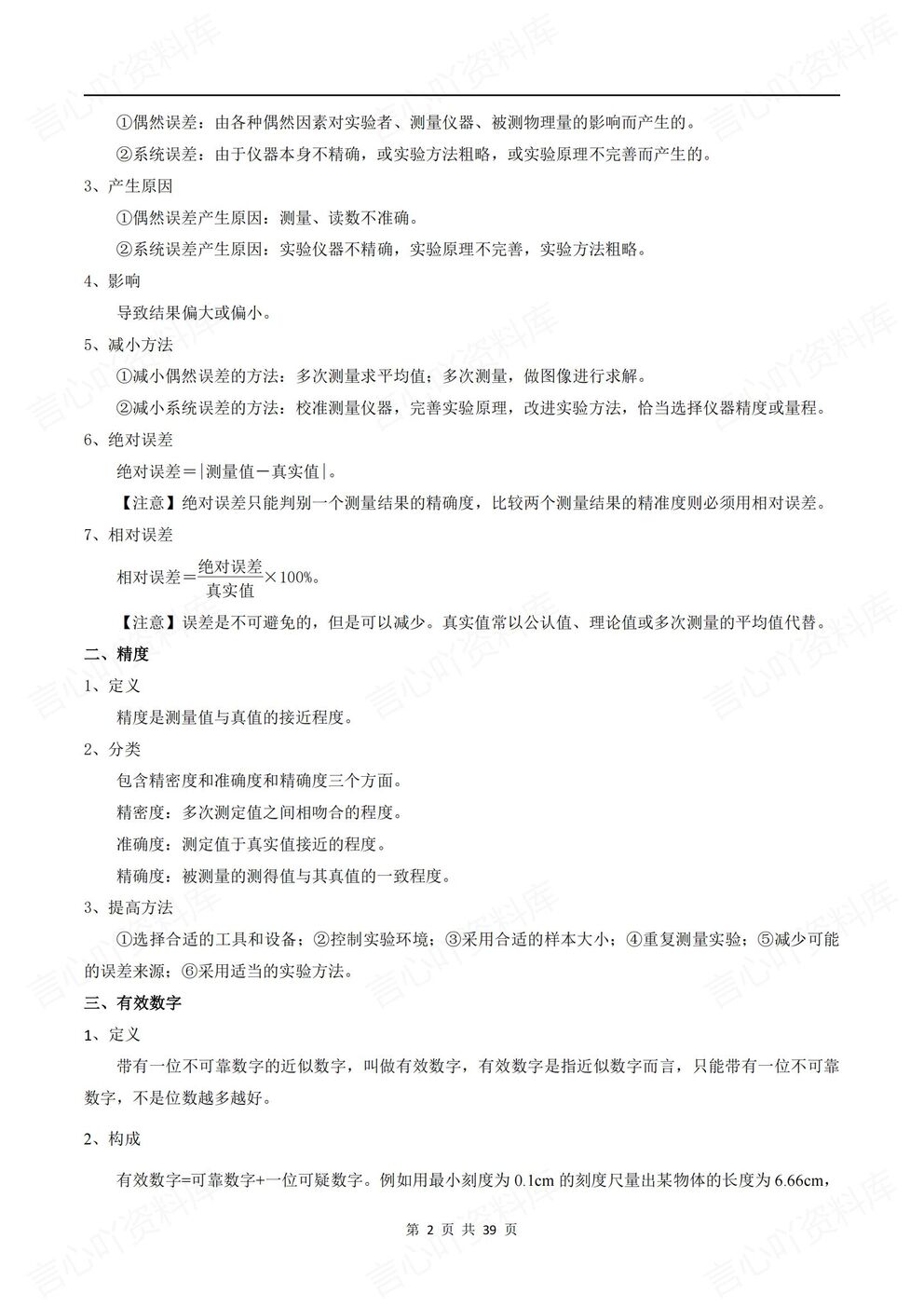 高中物理-《实验基础知识及仪器的使用》专项专题训练含解析插图高中物理1