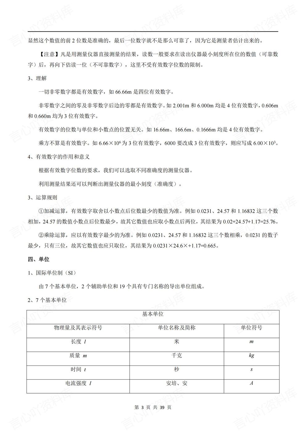 高中物理-《实验基础知识及仪器的使用》专项专题训练含解析插图高中物理2