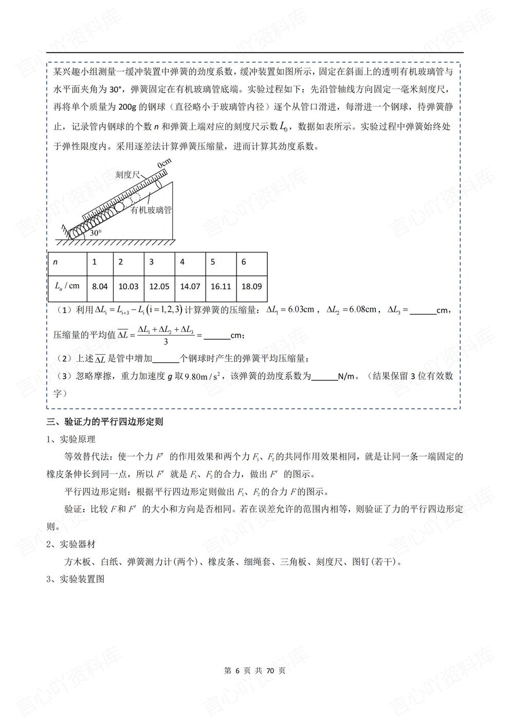 高中物理-高考力学实验专项专题训练练习含解析插图高中物理5
