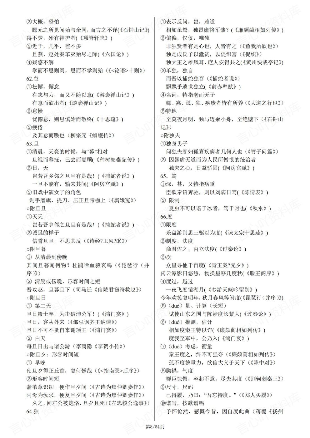 高中语文-文言文高考300实词+18虚词汇总高考文言文知识梳理插图高中语文2