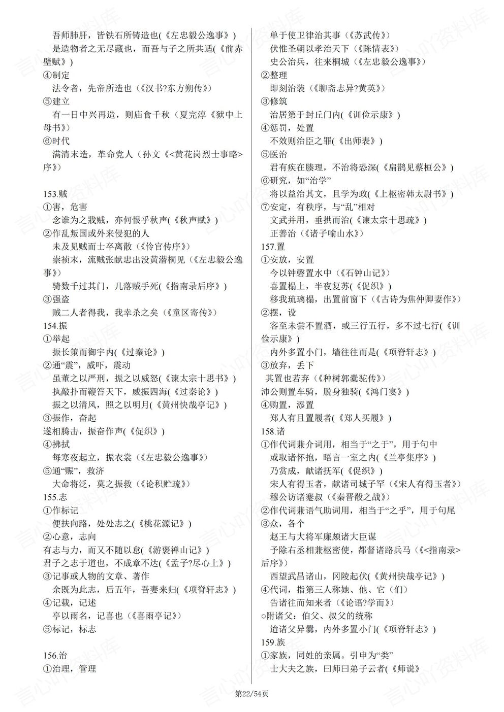 高中语文-文言文高考300实词+18虚词汇总高考文言文知识梳理插图高中语文5