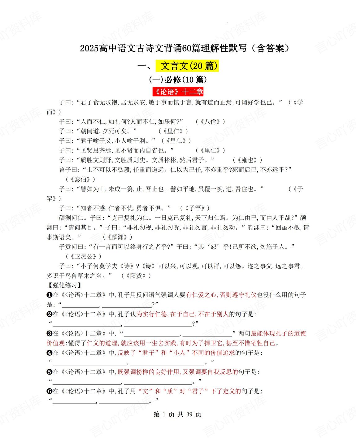 高中语文-古诗文背诵60篇文言文诗词曲高考古诗文理默梳理-言心吖资料库
