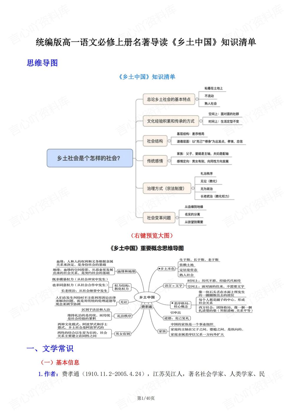 高中语文-名著导读知识总结清单梳理名著《乡土中国》-言心吖资料库