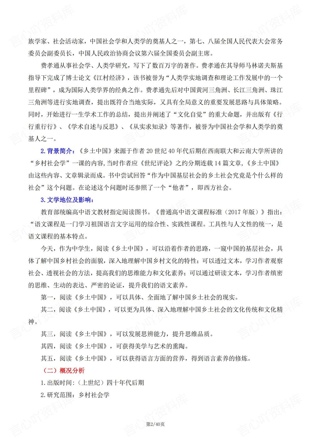 高中语文-名著导读知识总结清单梳理名著《乡土中国》插图高中语文1