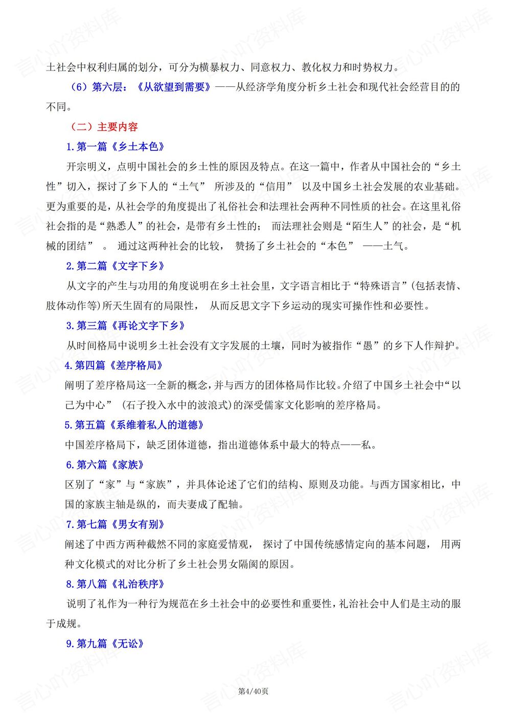 高中语文-名著导读知识总结清单梳理名著《乡土中国》插图高中语文3